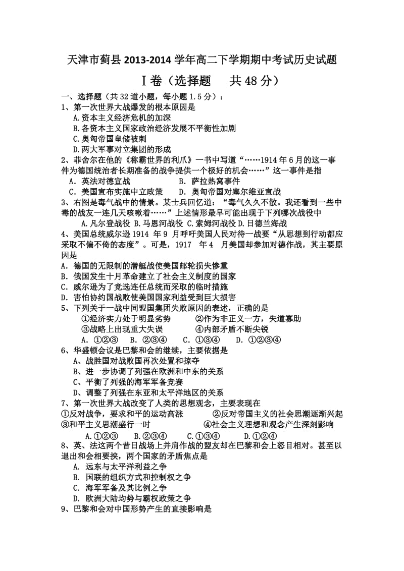 天津市蓟县2013-2014学年高二下学期期中考试历史试题.doc_第1页