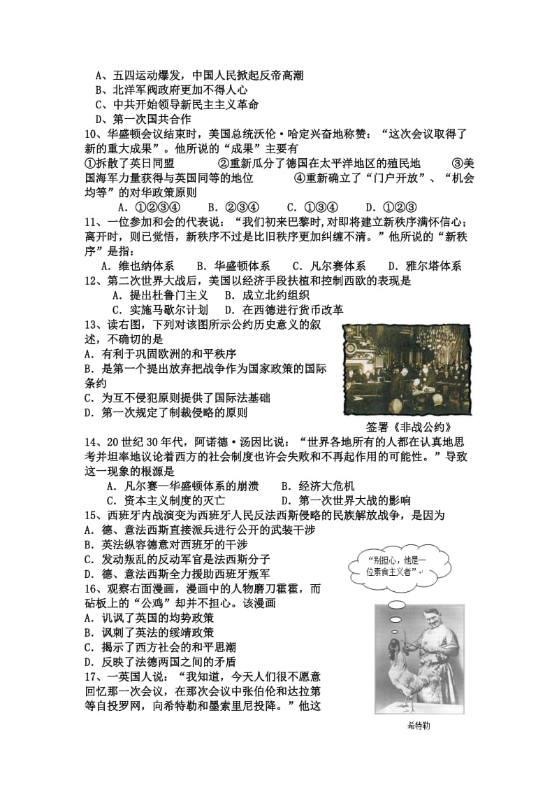 天津市蓟县2013-2014学年高二下学期期中考试历史试题.doc_第2页