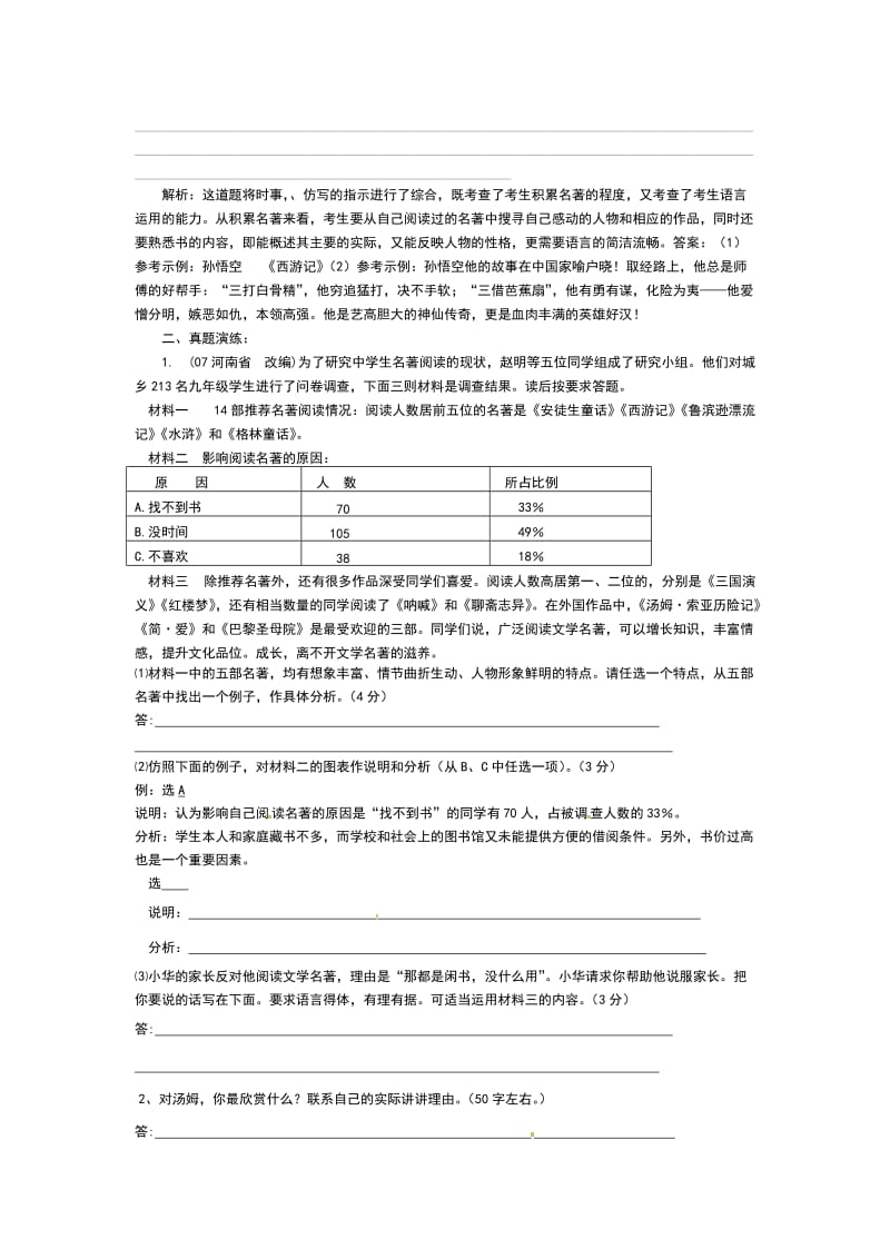 八年级语文专题复习名著阅读.doc_第2页