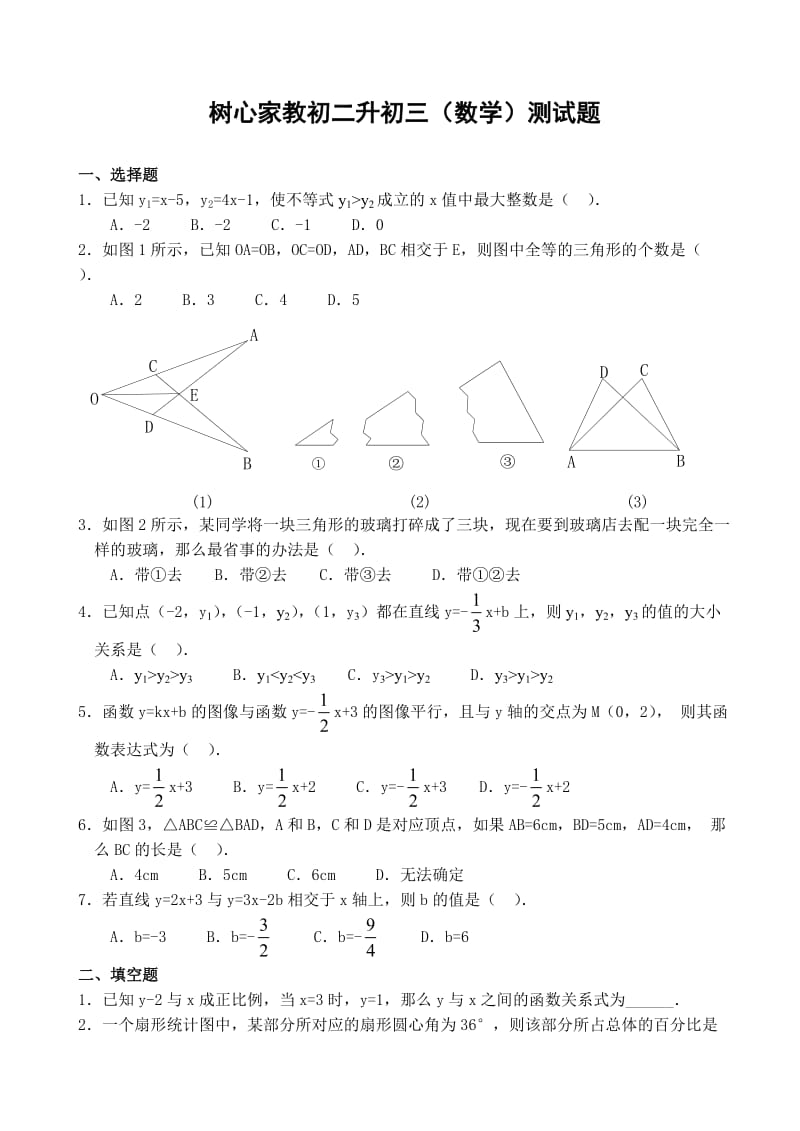 初二升初三数学测试题.doc_第1页