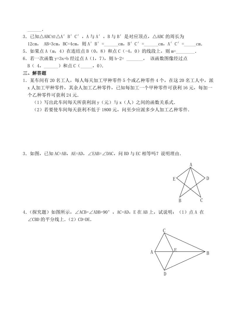 初二升初三数学测试题.doc_第2页