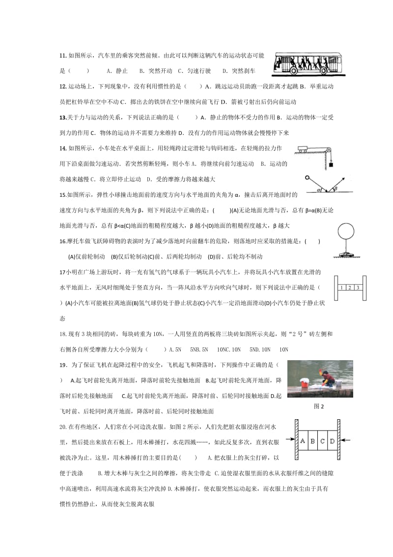 初中应用物理知识竞赛题分类解析专题运动和力.doc_第2页