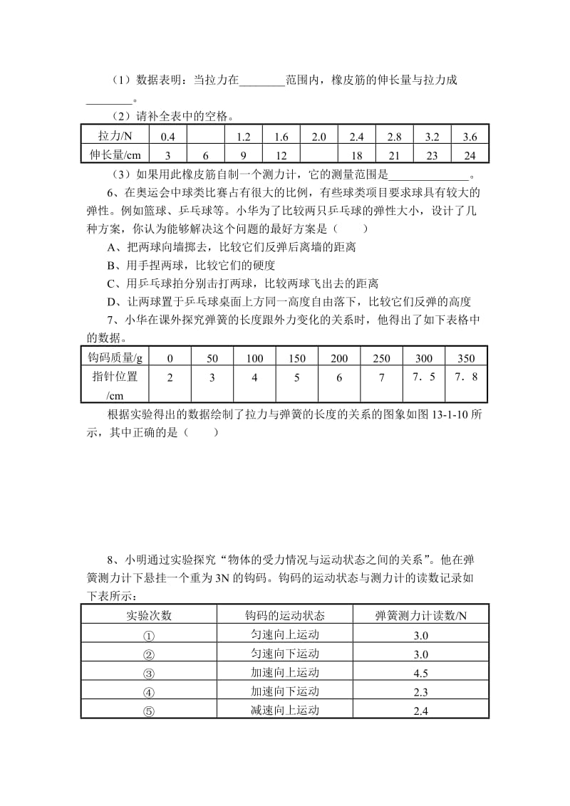 人教版九年级物理《力和机械》导学案.doc_第3页