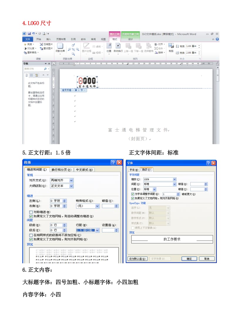 ISO文件格式规定(字体字号行距页边距).docx_第2页