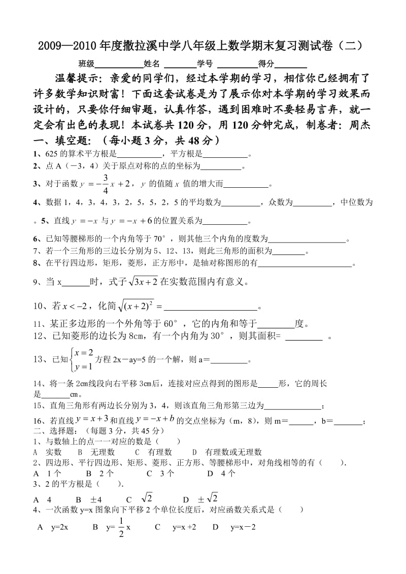 八年级上数学期末复习测试卷(二.doc_第1页