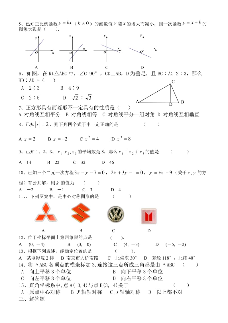 八年级上数学期末复习测试卷(二.doc_第2页