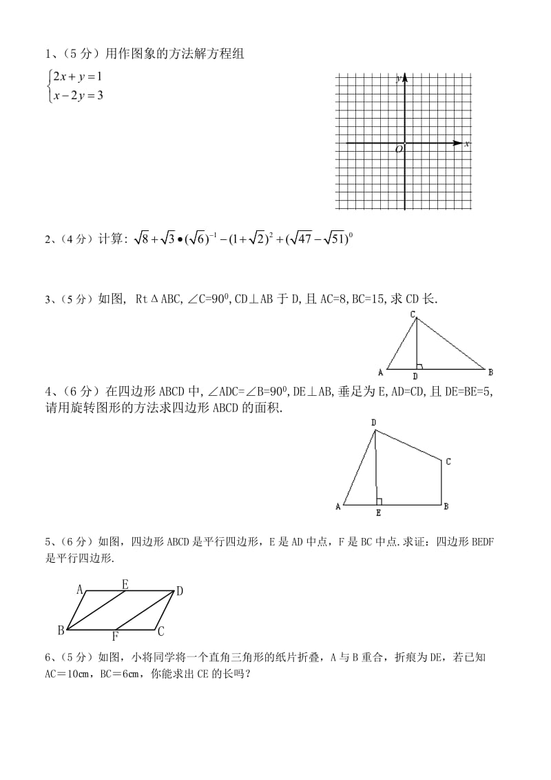 八年级上数学期末复习测试卷(二.doc_第3页