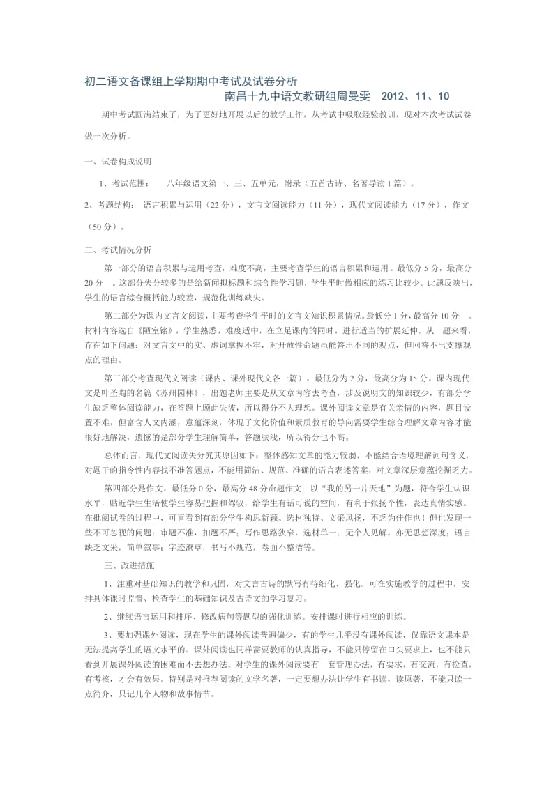 初二语文上学期期中考试及试卷分析修改版.doc_第3页