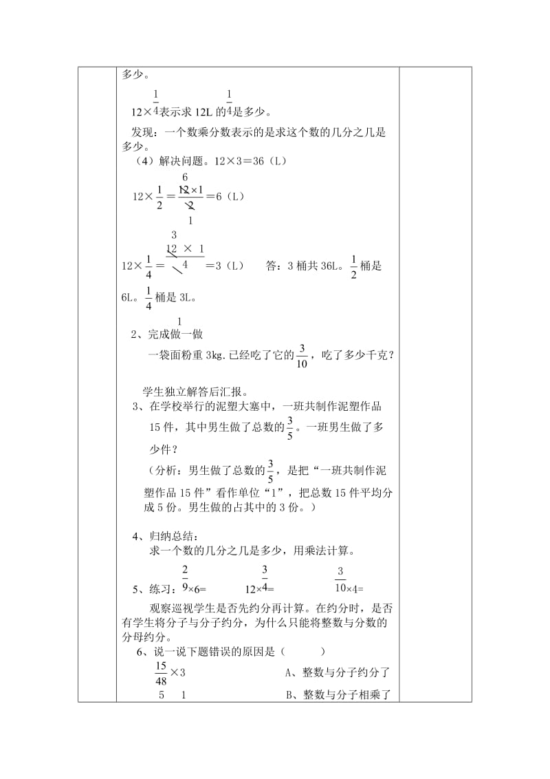 一个数乘分数的意义教学设计.doc_第2页