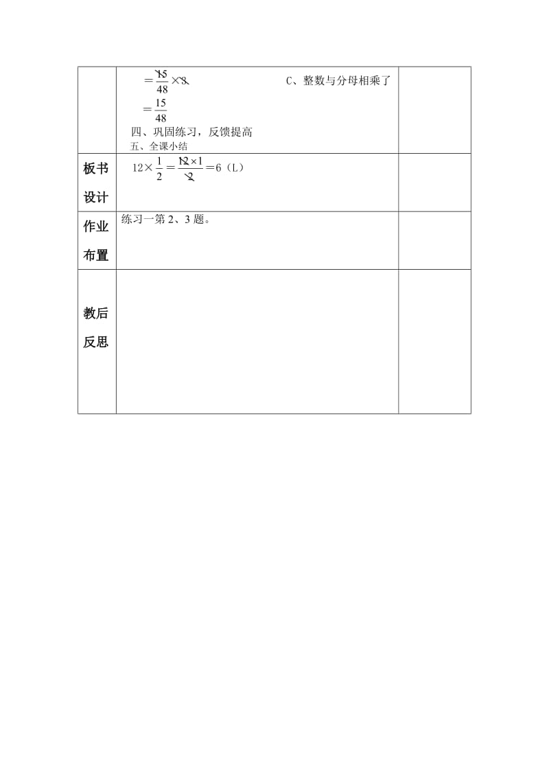 一个数乘分数的意义教学设计.doc_第3页