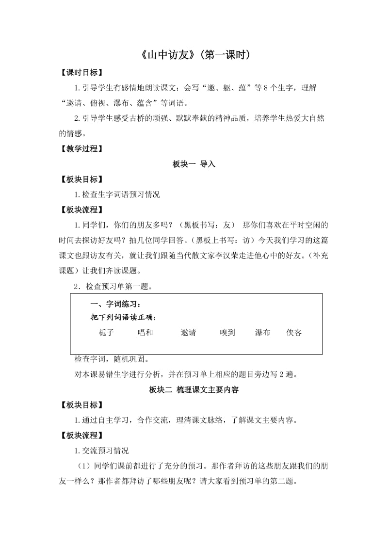 《山中访友》教学设计.doc_第1页