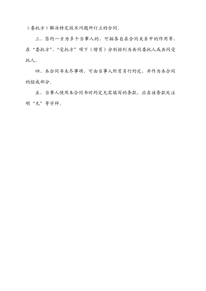 绿色建筑技术服务合同.doc_第3页