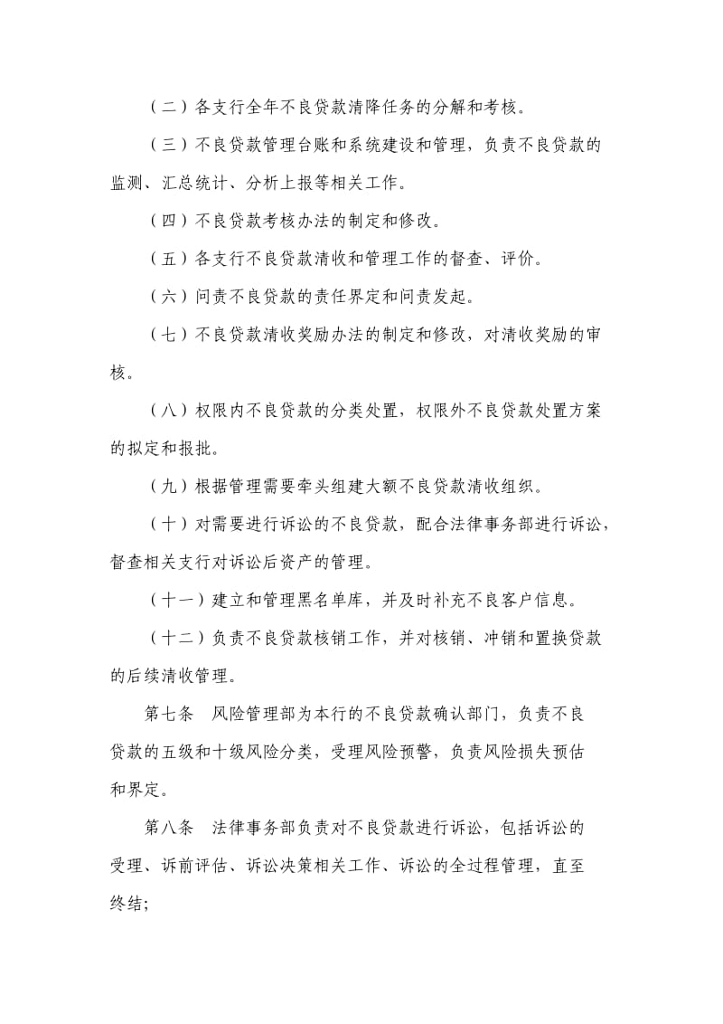 江苏农村商业不良贷款管理办法.doc_第2页