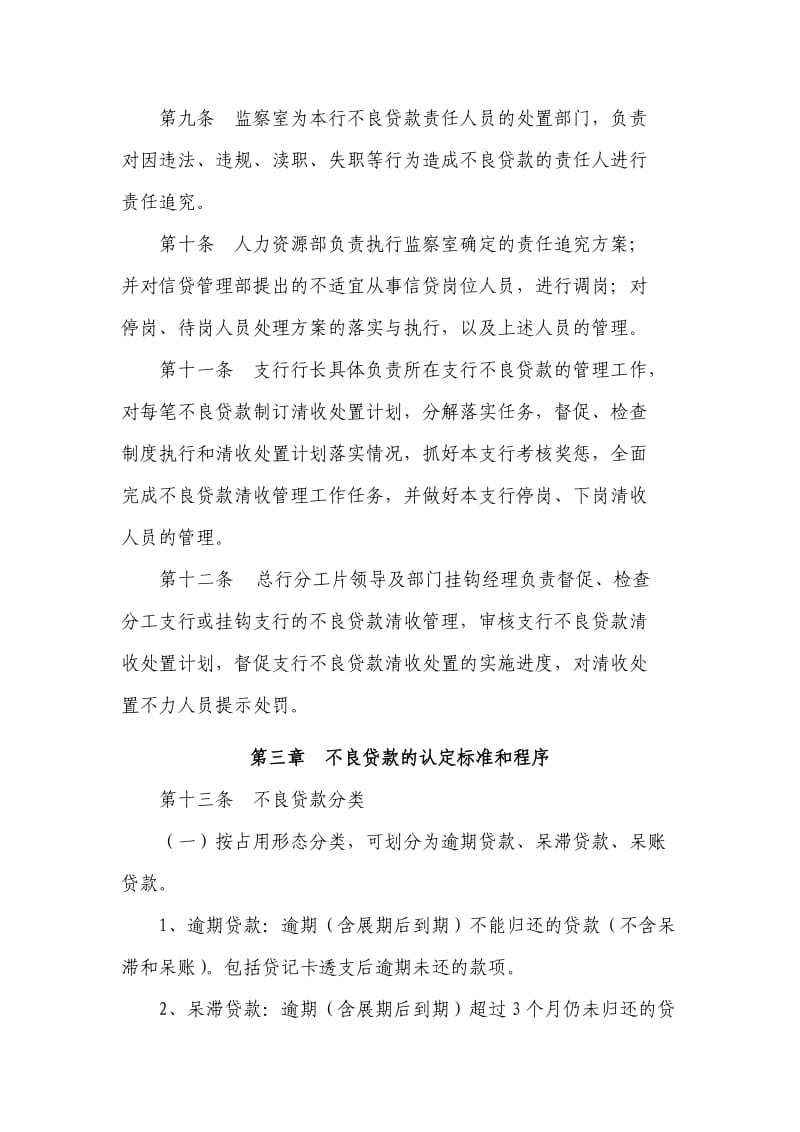 江苏农村商业不良贷款管理办法.doc_第3页