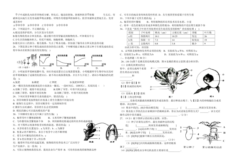 八年级生物上册第一单元绿色开花植物的一生质量检测(无答案)济南版.doc_第2页