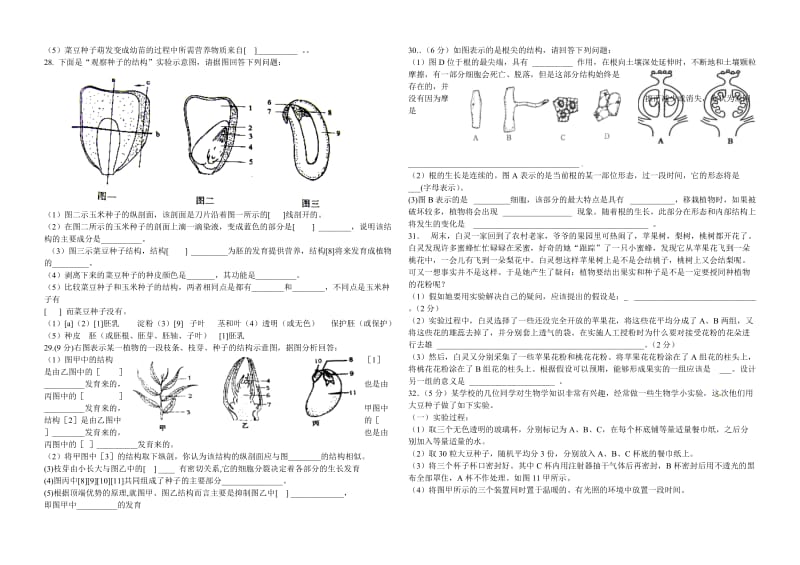 八年级生物上册第一单元绿色开花植物的一生质量检测(无答案)济南版.doc_第3页