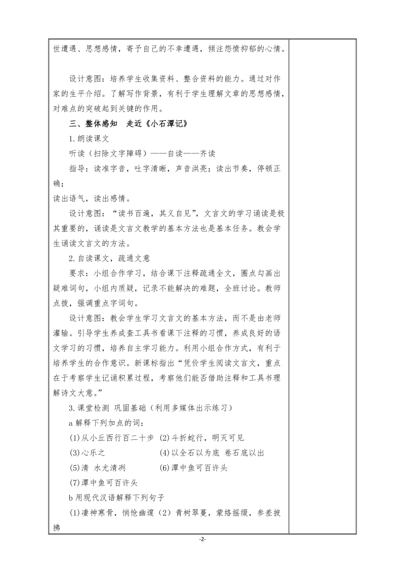 《小石潭记》教学设计(正式).doc_第2页