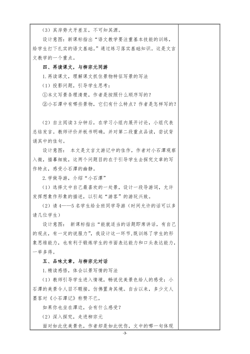 《小石潭记》教学设计(正式).doc_第3页