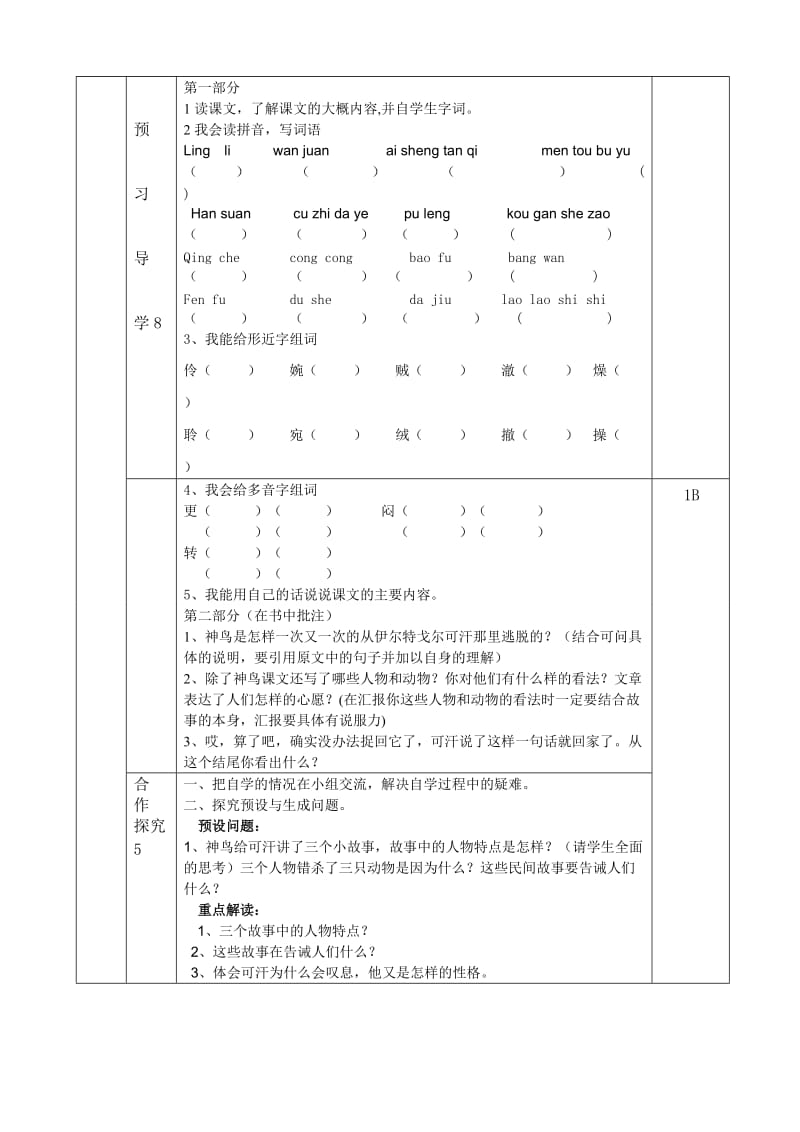 语文S版五年级下册导学案.doc_第2页