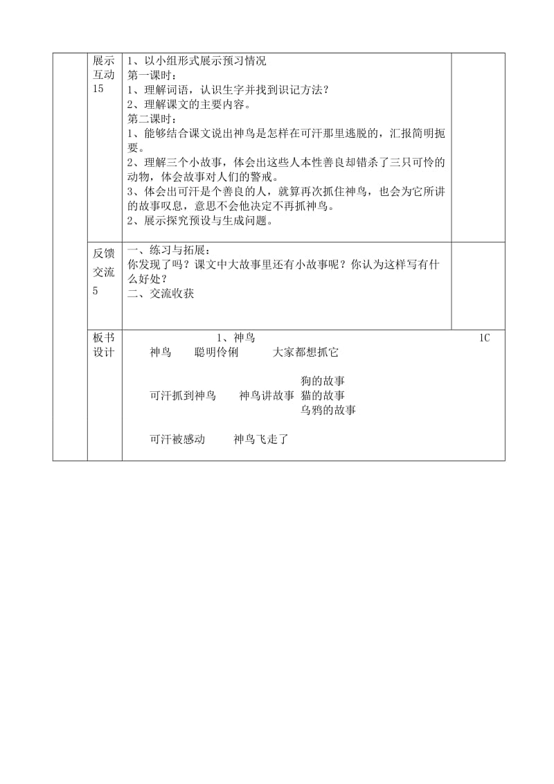 语文S版五年级下册导学案.doc_第3页