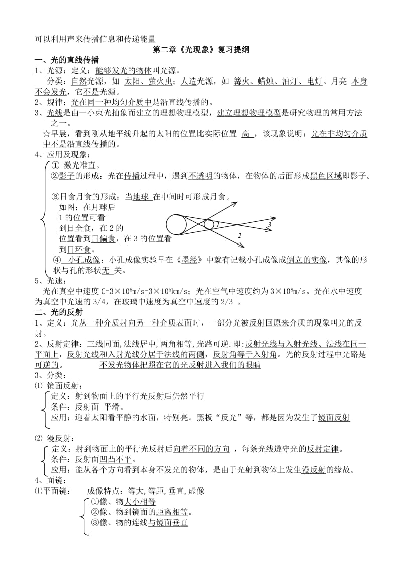 初中物理复习提纲.doc_第2页