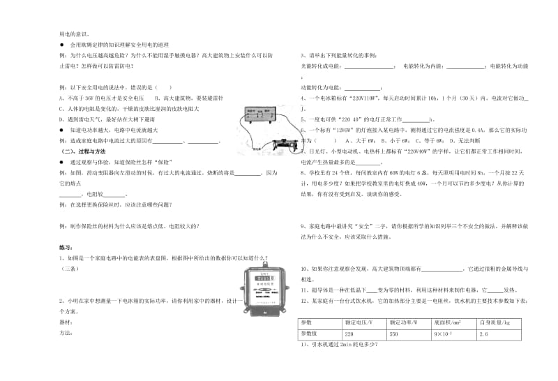 决胜初二：初二物理专题指导-电功率.doc_第3页