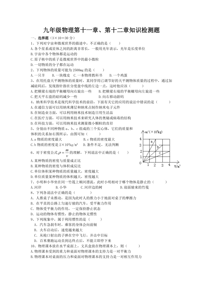 九年级物理第十一章、第十二章知识检测题.doc_第1页