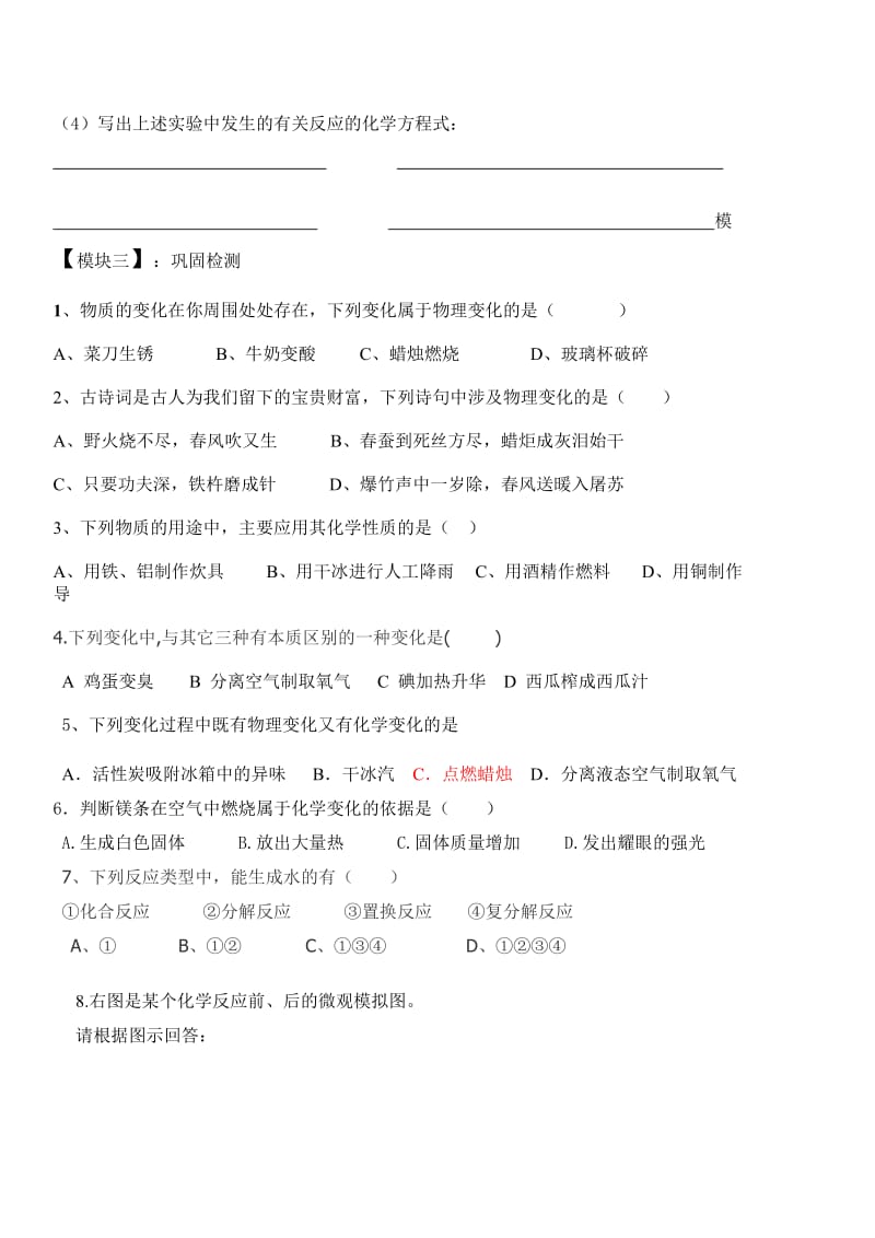 初中化学总复习《物质的性质与变化》复习学案.doc_第3页