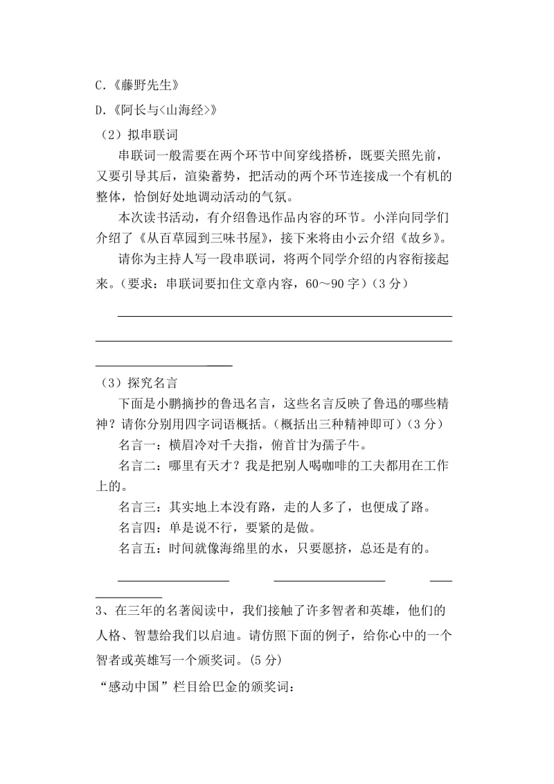 人教版九年级上册语文期末考试试卷(含答案).doc_第2页