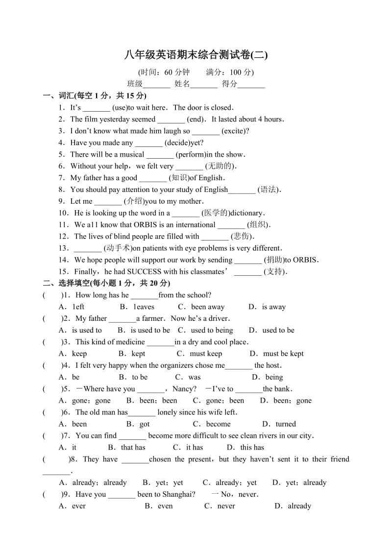 八年级英语期末综合测试卷(二)含答案.doc_第1页