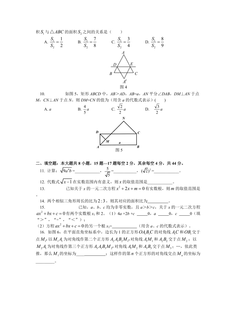 北京一零一中2010-2011学年度第二学期期末考试初二数学试题及答案.doc_第2页