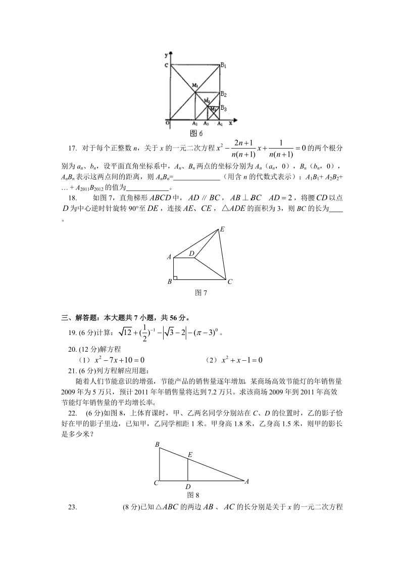 北京一零一中2010-2011学年度第二学期期末考试初二数学试题及答案.doc_第3页