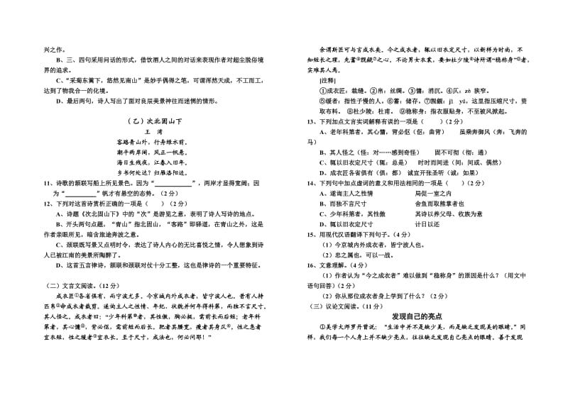 九年级语文练习卷(一).doc_第3页