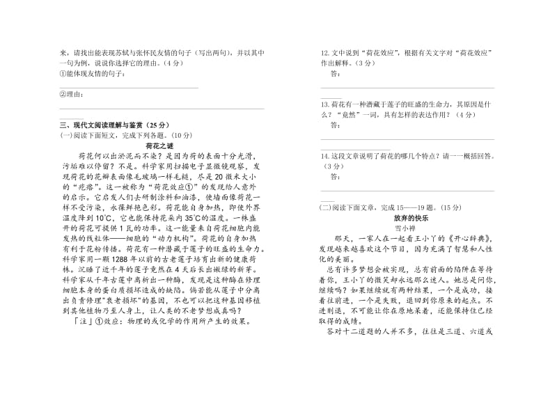 人教版八年级语文第一学期期末试卷.doc_第3页