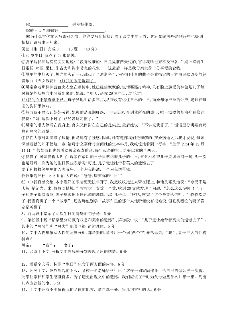 八年级第12周语文周清试卷.docx_第2页