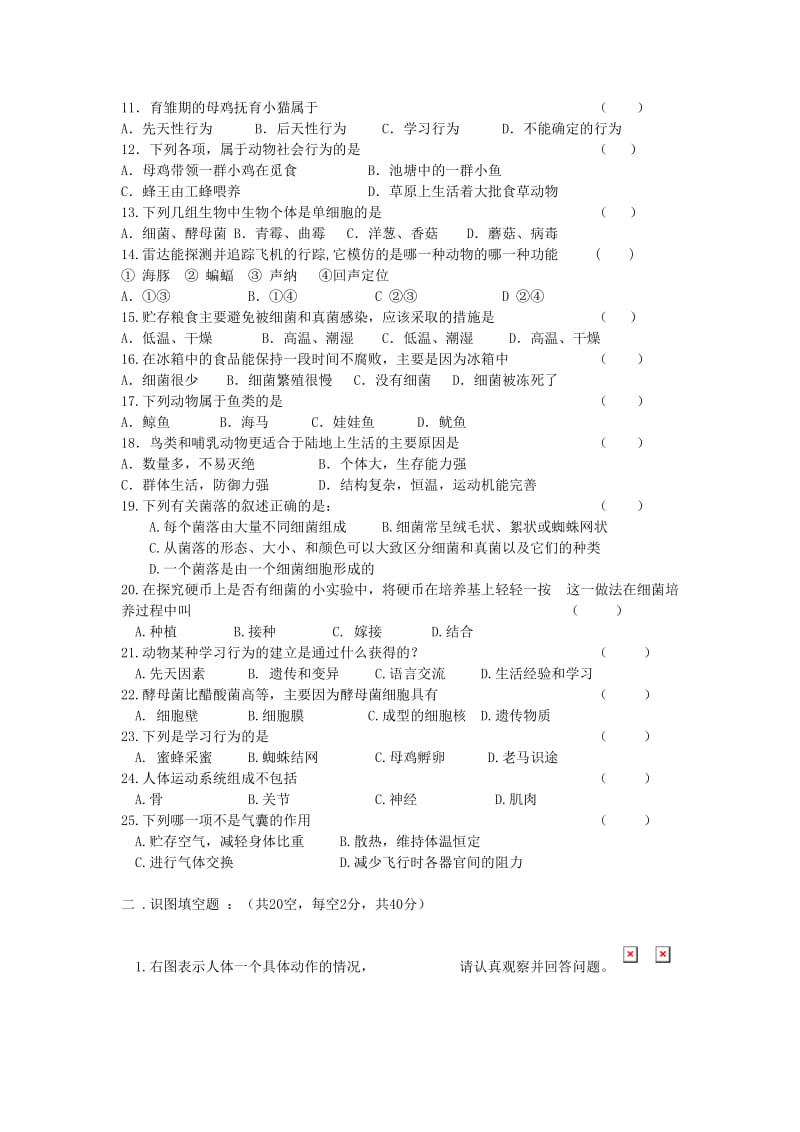 云南省龙潭一中2013-2014学八年级生物上学期期中试卷.doc_第2页