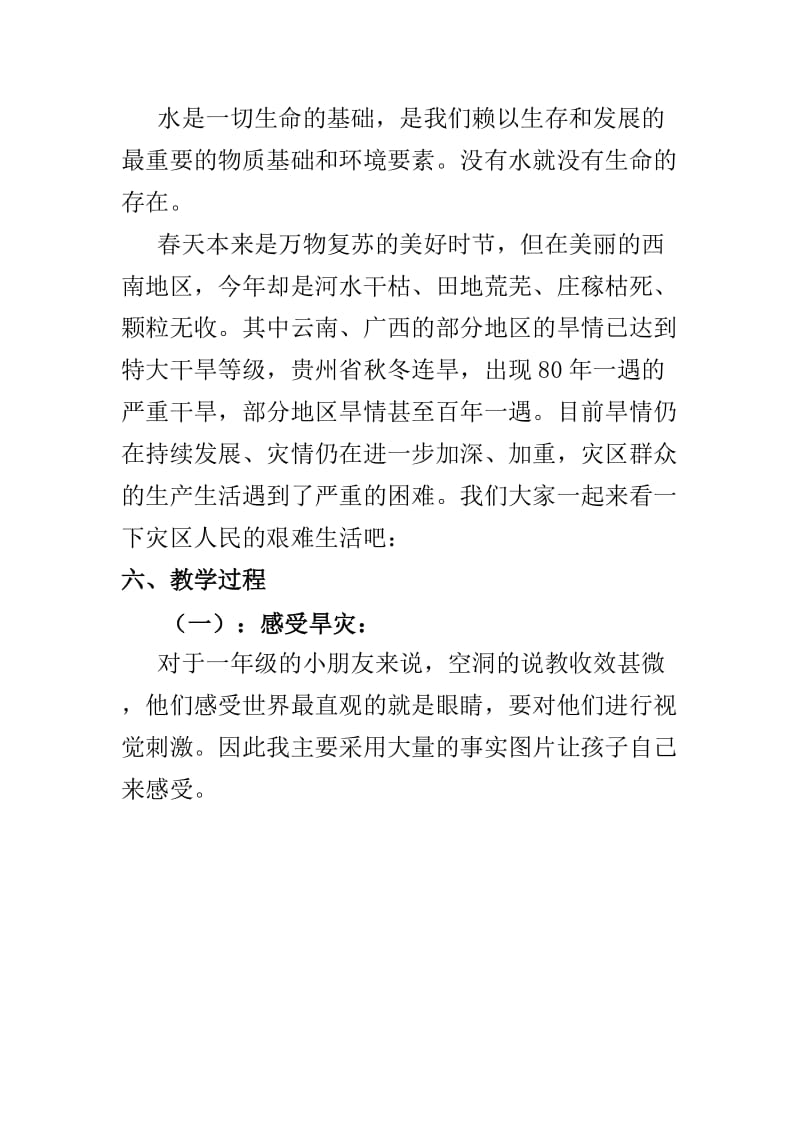 “节约用水”口语交际课堂教学设计.doc_第2页