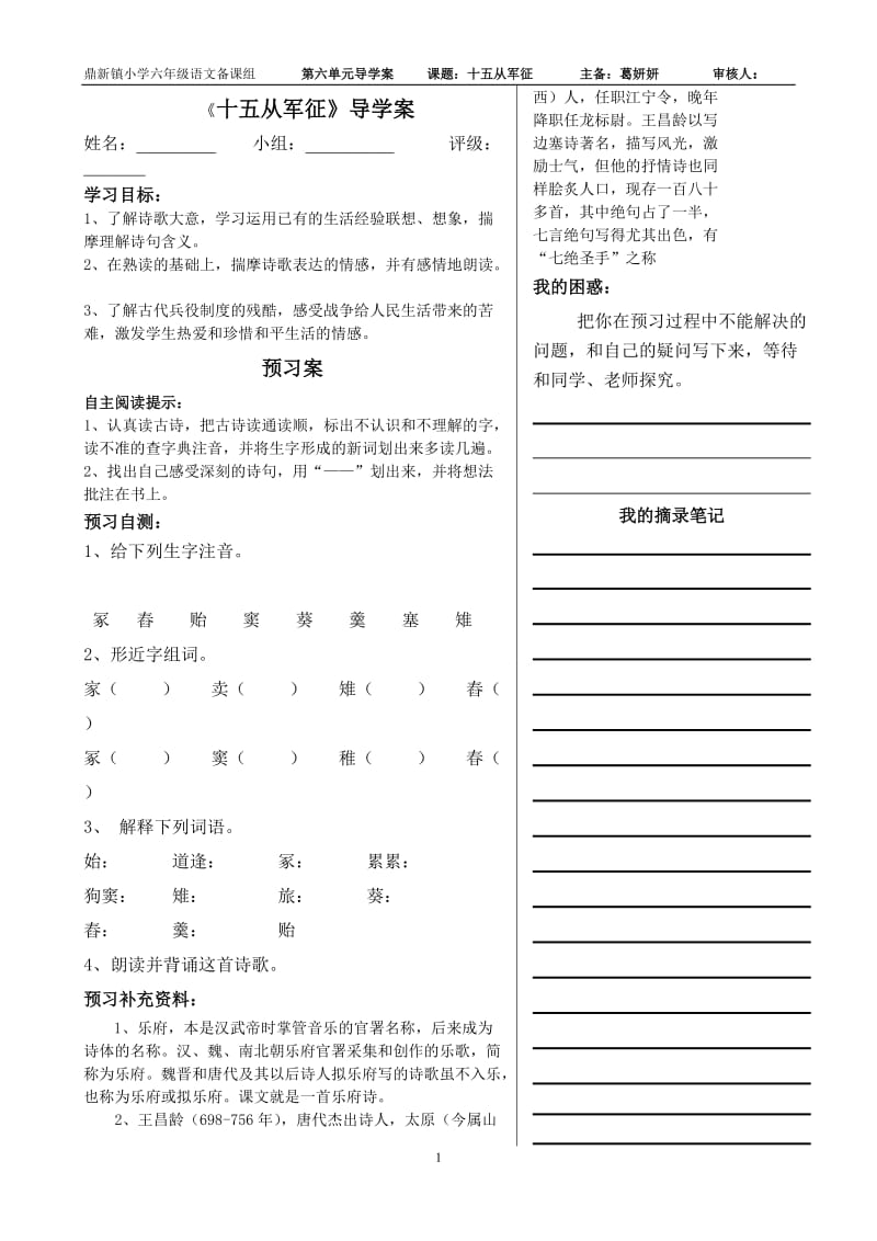 《十五从军征》导学案.doc_第1页