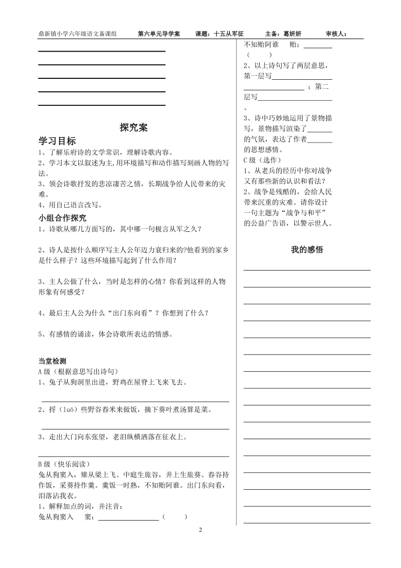 《十五从军征》导学案.doc_第2页