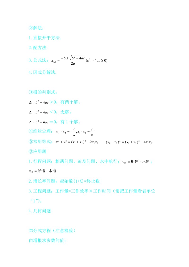 初中数学总复习资料.doc_第2页