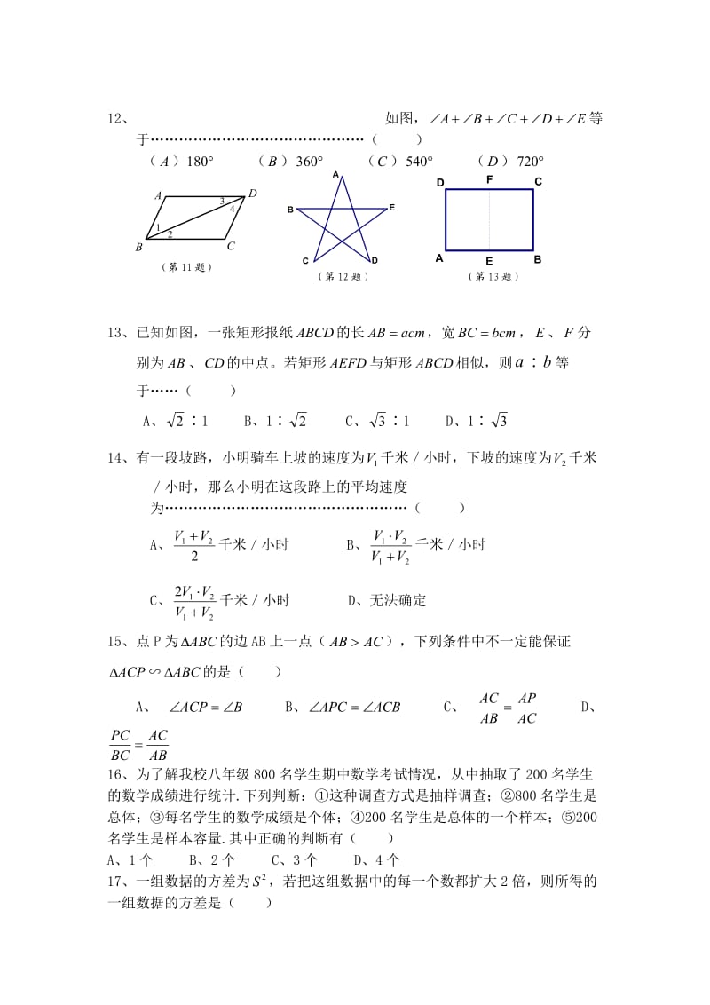 八年级(下)期末数学试卷.doc_第2页