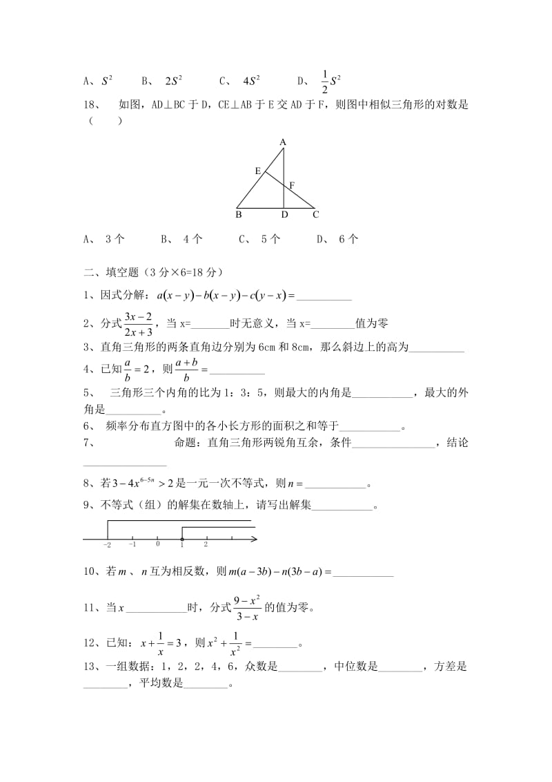 八年级(下)期末数学试卷.doc_第3页