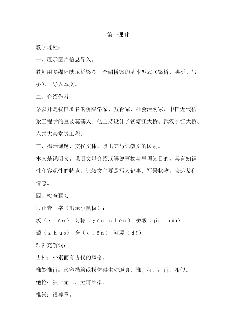 中国石拱桥教学设计.doc_第2页