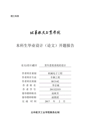 某貨車懸架系統(tǒng)的設(shè)計【含6張CAD圖紙+說明書完整資料】