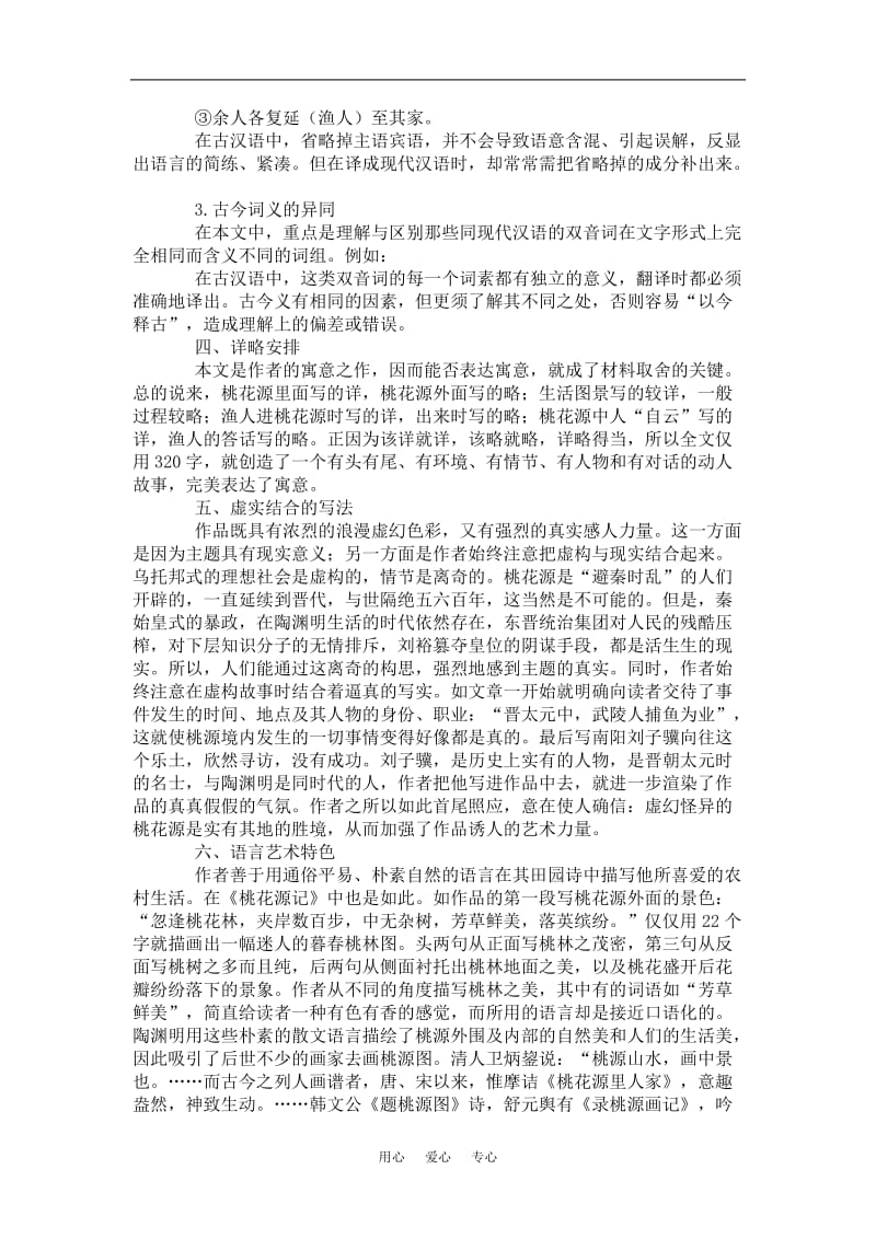 《桃花源记》教案7.doc_第2页