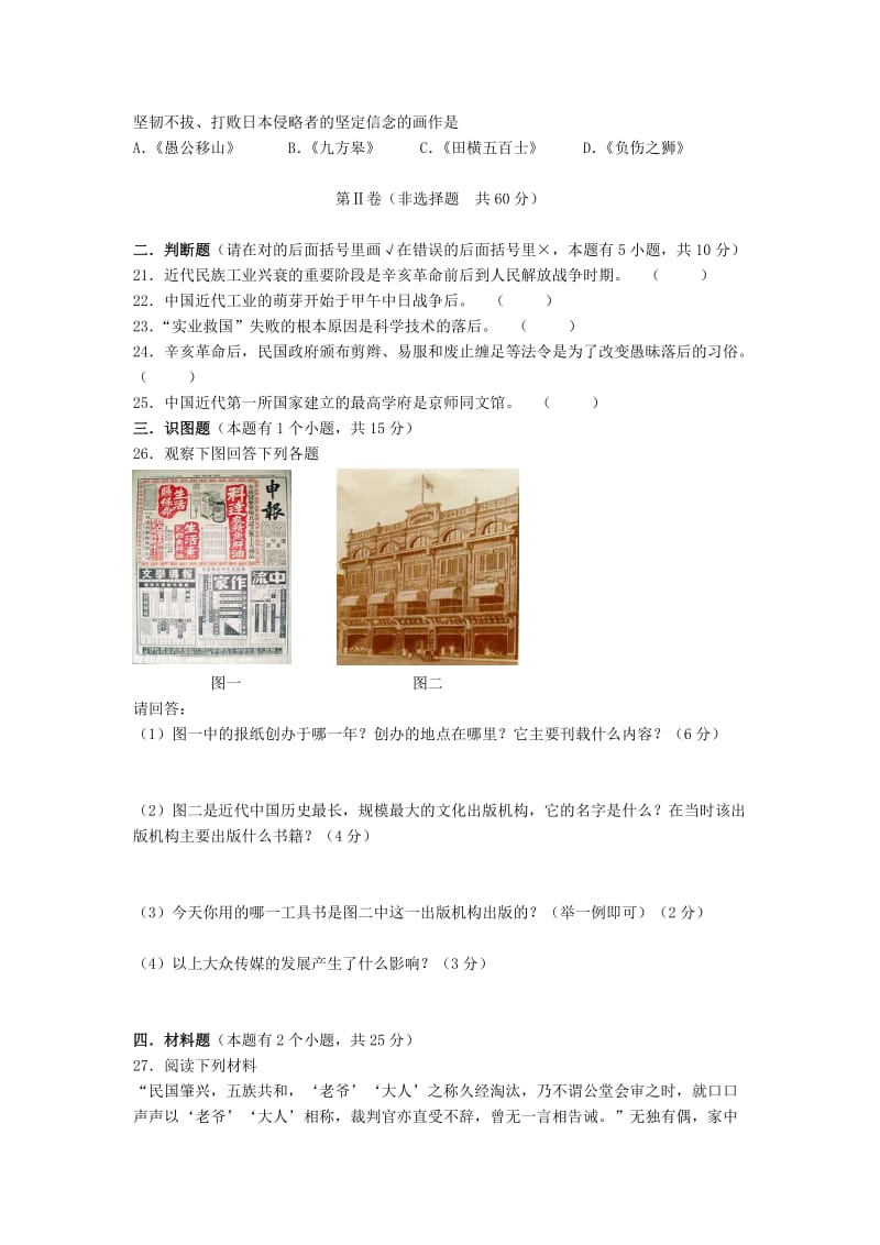 八年级历史上册检测题四.doc_第3页