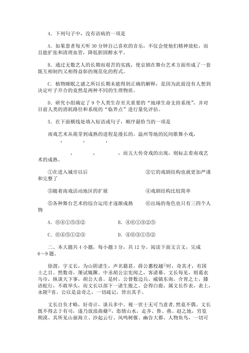 北京市西城区中考语文模拟试卷附答案打印.doc_第2页