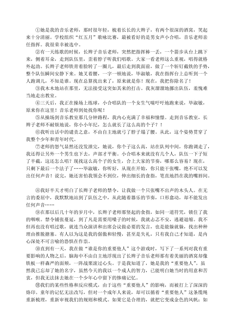 八年级语文联赛试题.doc_第3页