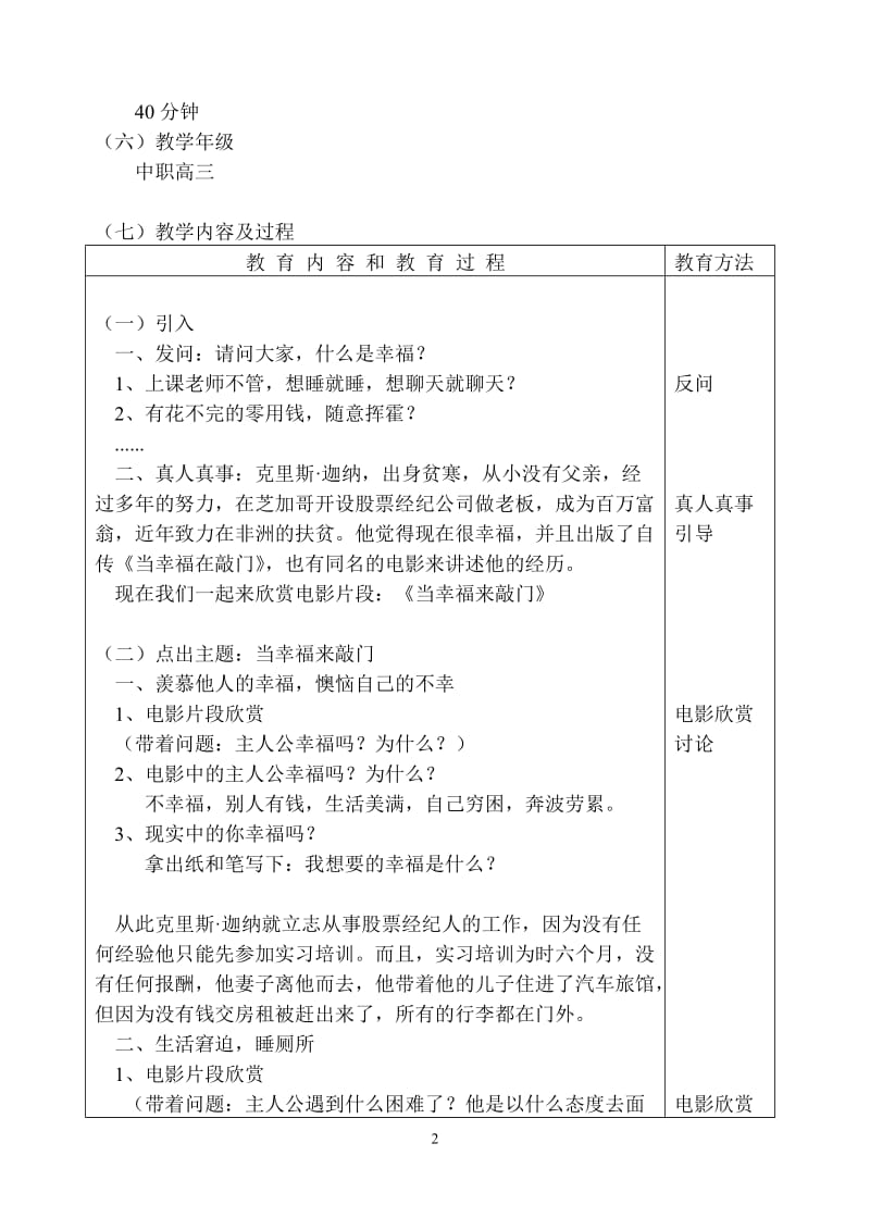 《当幸福来敲门》教学设计.doc_第2页