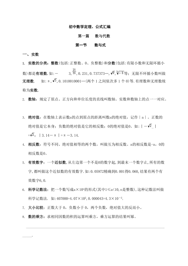 初中数学定理、公式汇编(答案).doc_第1页